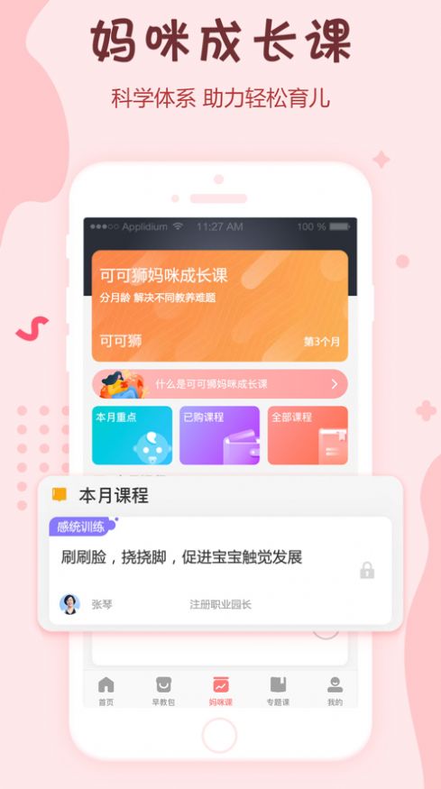 可可狮早教育儿app官方下载最新版-可可狮早教育儿手机版下载 2.1.0