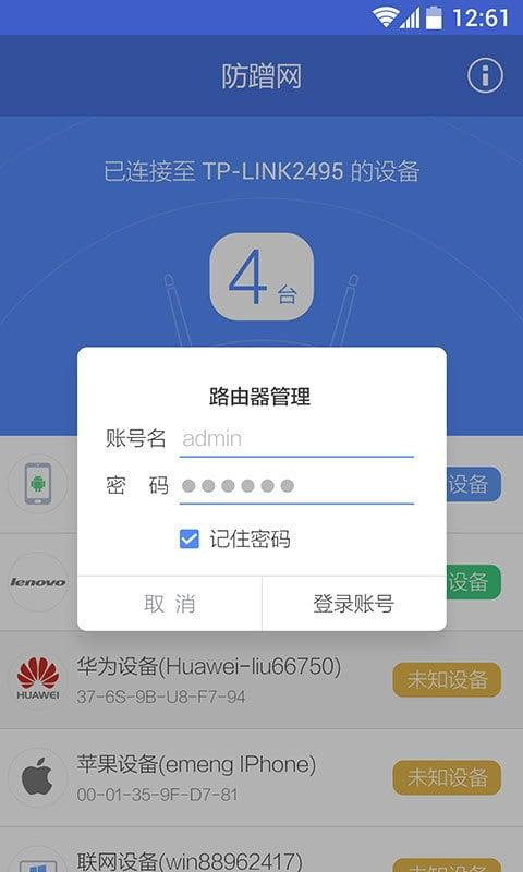 360防蹭网app下载免费版-360防蹭网最新版下载 2.3