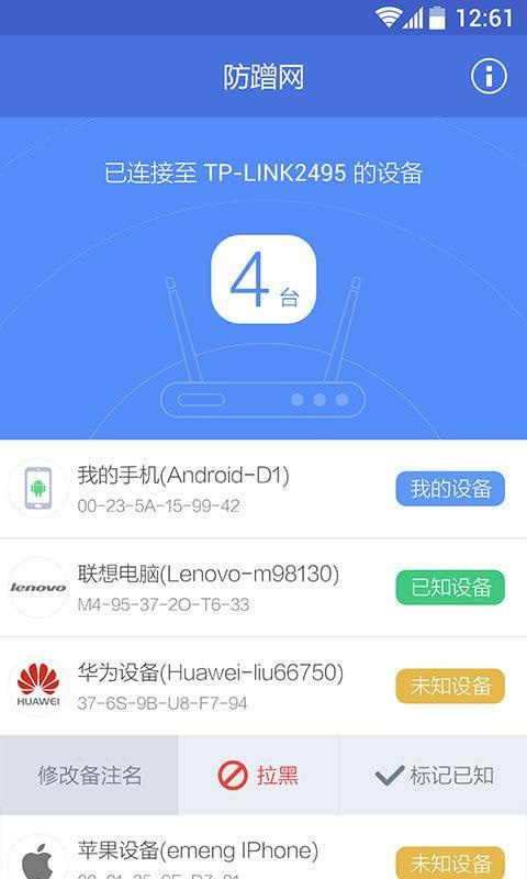 360防蹭网app下载免费版-360防蹭网最新版下载 2.3