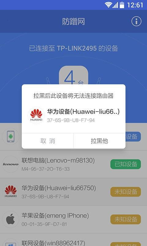 360防蹭网app下载免费版-360防蹭网最新版下载 2.3