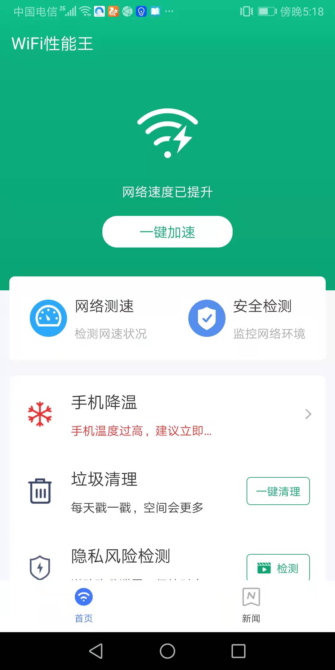 WiFi性能王免费版下载-WiFi性能王官网app手机版下载 1.0.0