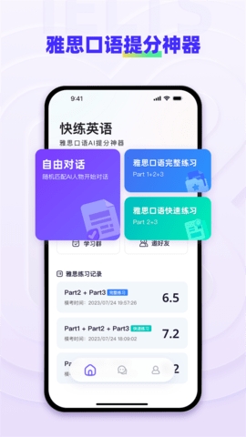 快练英语软件免费版下载-快练英语app下载安装v1.0.0