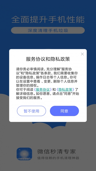 微信秒清专家最新版下载-微信秒清专家app下载 3.2.8