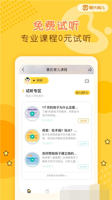 蒙氏育儿手机版下载-蒙氏育儿app下载最新版 3.1.4