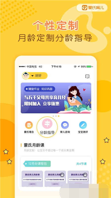 蒙氏育儿手机版下载-蒙氏育儿app下载最新版 3.1.4