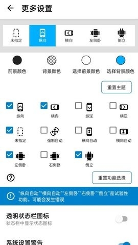 浮生屏幕方向管理器官方正版下载-浮生屏幕方向管理器最新版2023下载v1.0.8