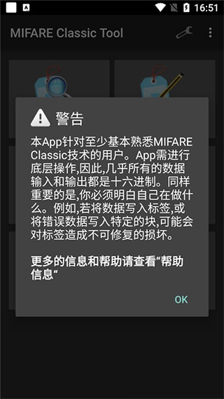 mifare classic tool破解版免费下载-mifare classic tool手机app最新版下载 4.0.4