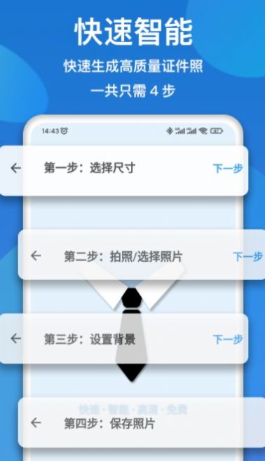 证件照快拍app下载免费版-证件照快拍最新版下载 1.0.2