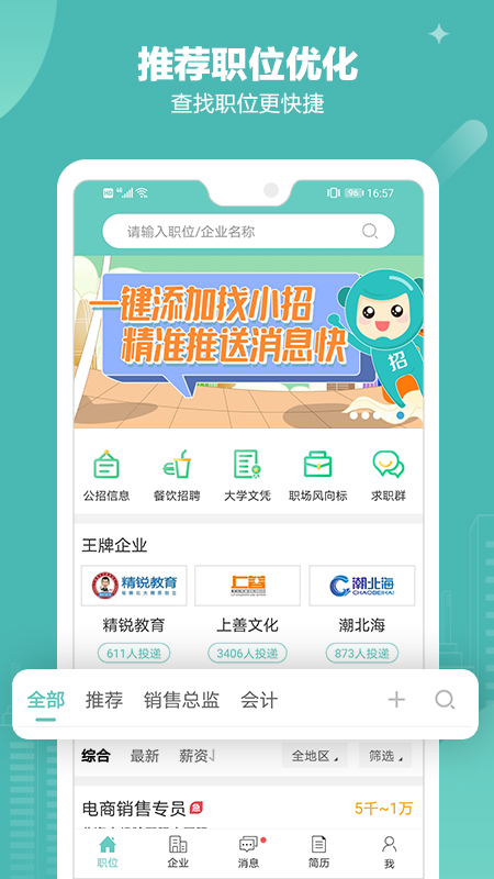 北海365招聘app下载官方版-北海365招聘app下载 4.3.4