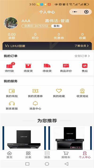 丽徽商城app下载最新版-丽徽商城官方app手机版下载安装 2.0.2