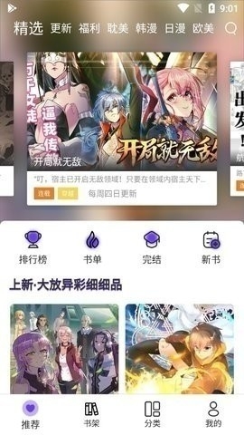 漫士多漫画app免费下载最新版-漫士多漫画app免费下载v1.10.2