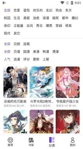 漫士多漫画app免费下载最新版-漫士多漫画app免费下载v1.10.2