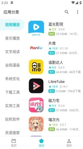 奇妙应用app下载官网-奇妙应用app下载v0.35