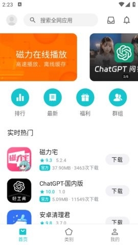 奇妙应用app下载官网-奇妙应用app下载v0.35