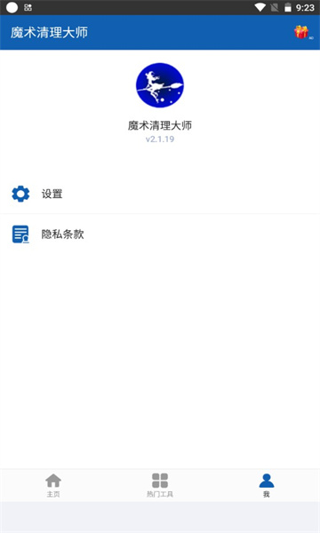 魔术清理大师app官网下载安装-魔术清理大师软件手机版下载 v2.1.19