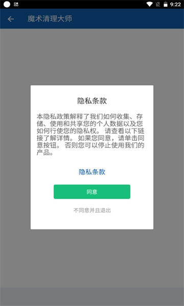 魔术清理大师app官网下载安装-魔术清理大师软件手机版下载 v2.1.19