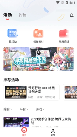 网易创作匠app官方下载安卓版v4.10.1-网易创作匠app下载安装v4.10.1