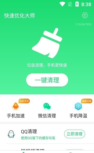 源源快速优化大师破解版免费下载-源源快速优化大师手机app最新版下载 1.0.0