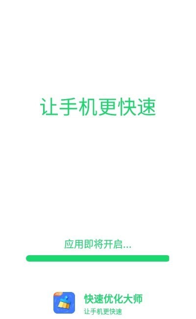 源源快速优化大师破解版免费下载-源源快速优化大师手机app最新版下载 1.0.0