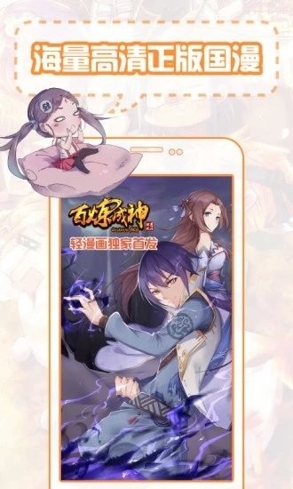 百度漫画app免费下载-百度漫画app官方网站下载v3.80.00