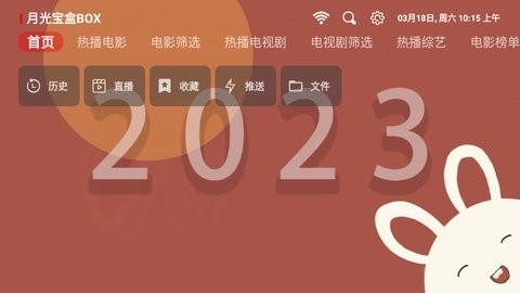 月光宝盒Box最新配置版下载-月光宝盒BOX盒子下载v20230801-2053