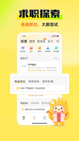 应届生求职官方版appv8.4.0-应届生求职app下载安装最新版v8.4.0