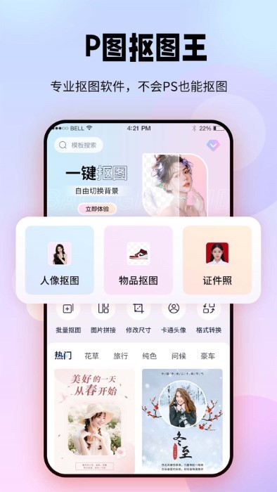 飞秀P图抠图王app下载-飞秀P图抠图王最新版下载 1.0.1