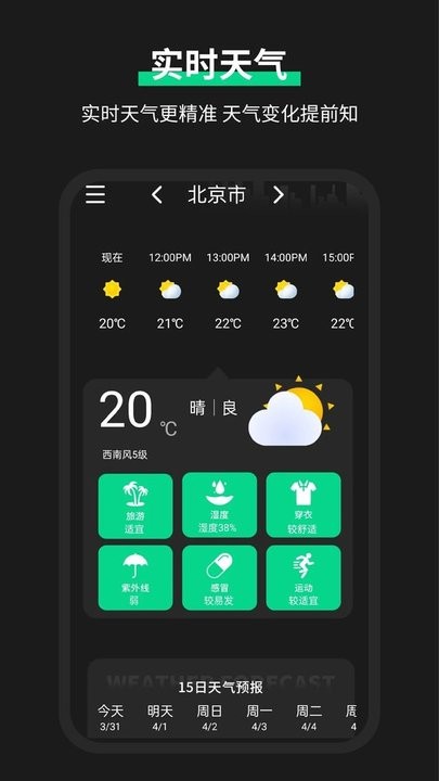 雷达实时天气预报app官网下载安装-雷达实时天气预报软件手机版下载 1.0