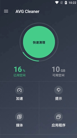 AVG内存清理大师(AVG Cleaner)下载最新版v6.10.0-AVG内存清理大师下载v6.10.0