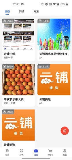 云铺速选app下载安装-云铺速选最新版本下载 1.4.3