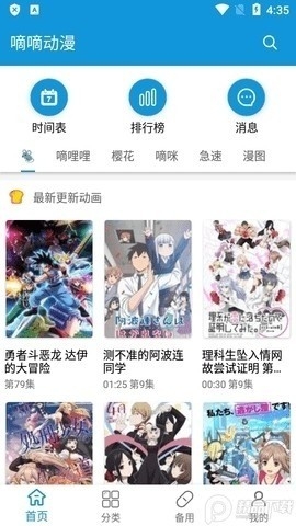 嘀嘀动漫去广告版1.7.9下载-嘀嘀动漫去广告vip版下载v1.7.9