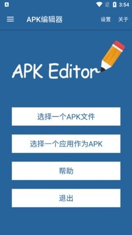 APK编辑器最新专业版完全汉化下载-APK编辑器最新版中文版下载v1.9.10