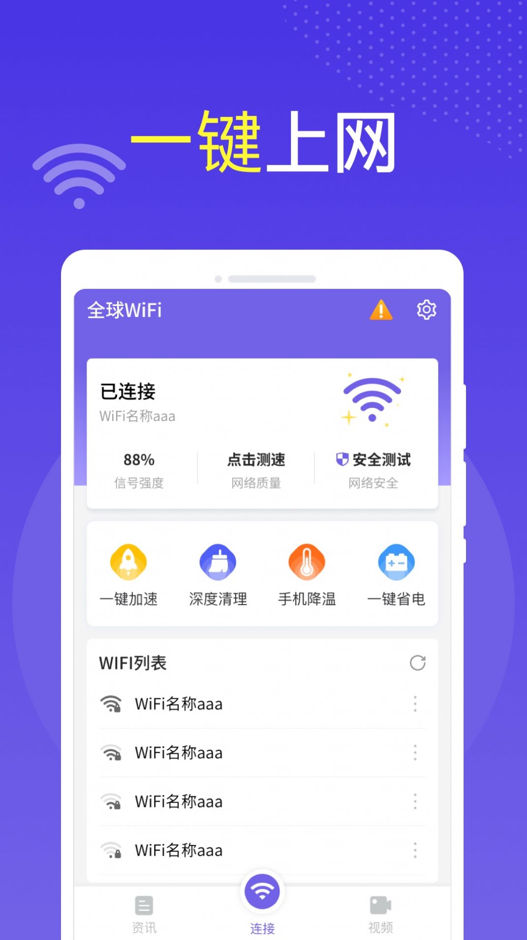 全球wiifi手机版下载-全球wiifiapp下载最新版 1.0.0