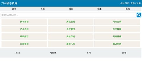 万书楼手机版下载-万书楼软件下载 2.7