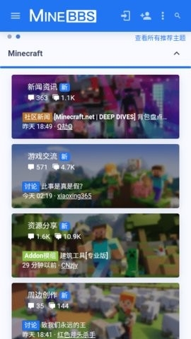 Minebbs中文版下载-Minebbs官网下载v1.0.0