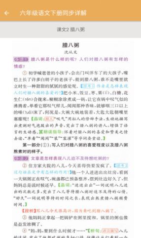 小学语文同步详解app下载安装最新版-小学语文同步详解手机app官方下载 2.8.10