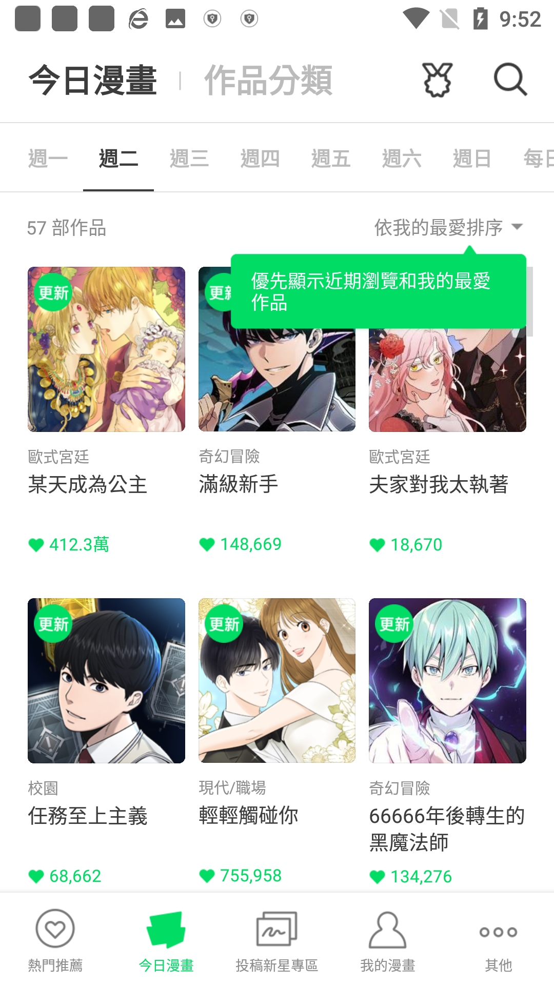 webtoon漫画app下载中文版-webtoon漫画app下载最新版v2.0.7