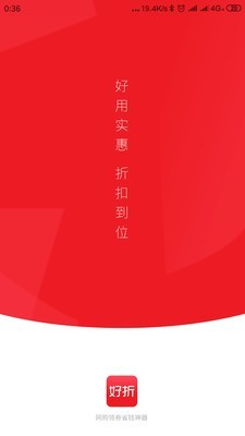 好折手机版下载-好折app下载最新版 1.1.29