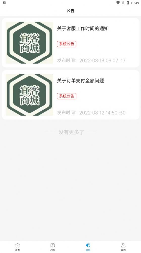 宜客商城官网下载安装到手机-宜客商城app最新版本免费下载 1.1.3