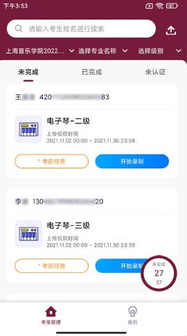 考级帮官方版下载-考级帮app下载安装 1.0.0