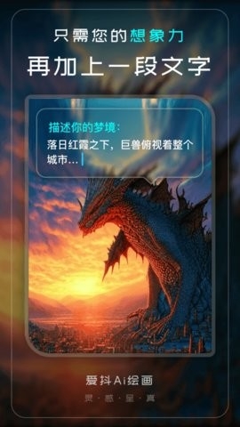 爱抖ai绘画免费版下载最新版v1.0.5-爱抖ai绘画软件下载v1.0.5