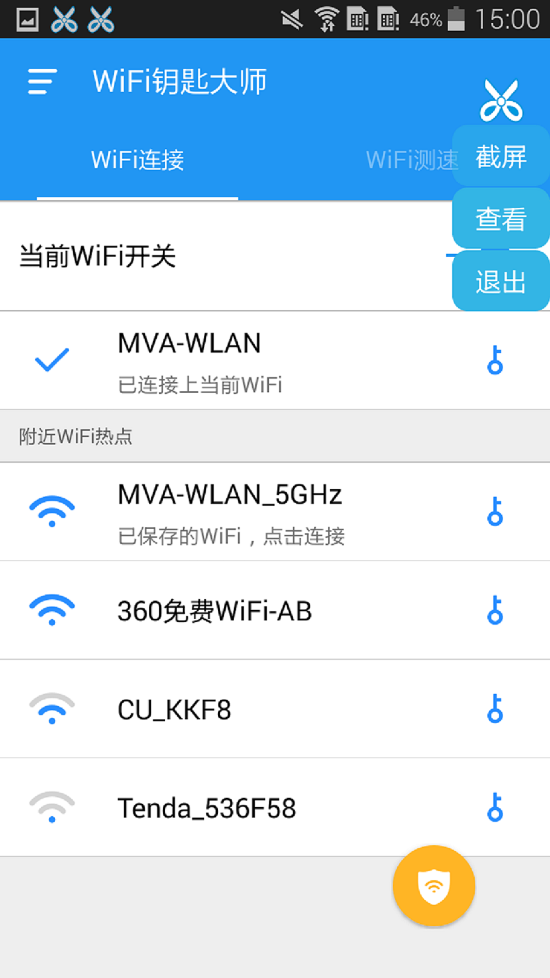 WiFi大师钥匙