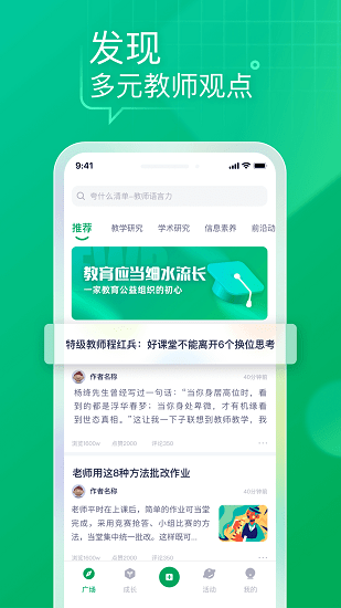 教师家app下载安装最新版-教师家手机app官方下载 1.1.0