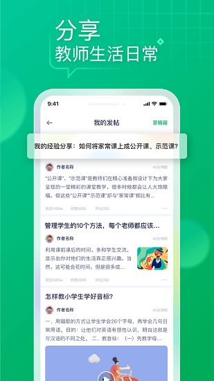 教师家app下载安装最新版-教师家手机app官方下载 1.1.0