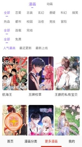 墨墨漫画免广告下载-墨墨漫画软件下载v17.0