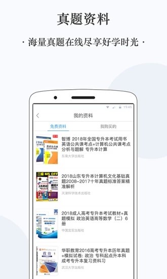 启辰专升本app下载安装-启辰专升本手机版下载 2.0