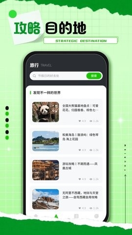 熊猫爱旅行正版下载安卓版v2.0.2-熊猫爱旅行app下载安装v2.0.2