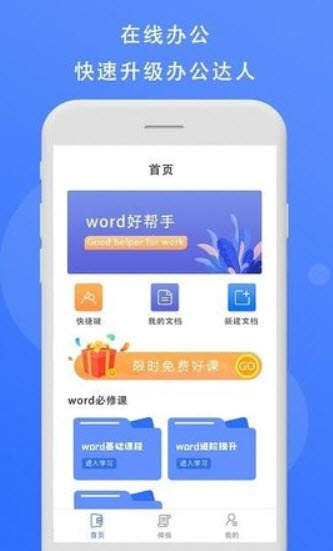 熊猫办公app官网下载安装-熊猫办公最新版下载 1.0