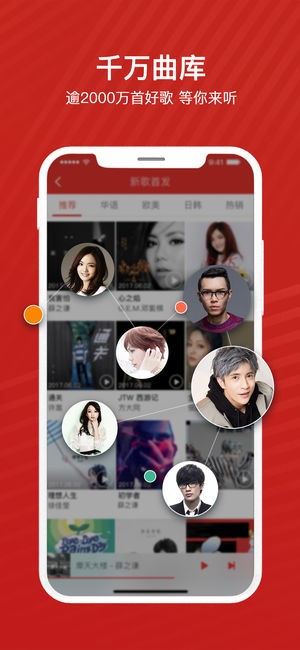 千千音乐app下载安装到手机-千千音乐官网app最新版 8.2.3.3