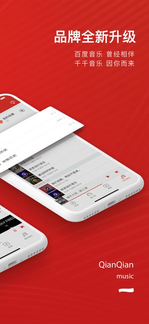 千千音乐app下载安装到手机-千千音乐官网app最新版 8.2.3.3